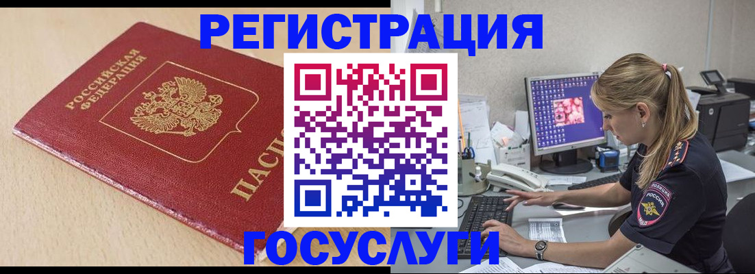 прописка для работы в Невинномысске
